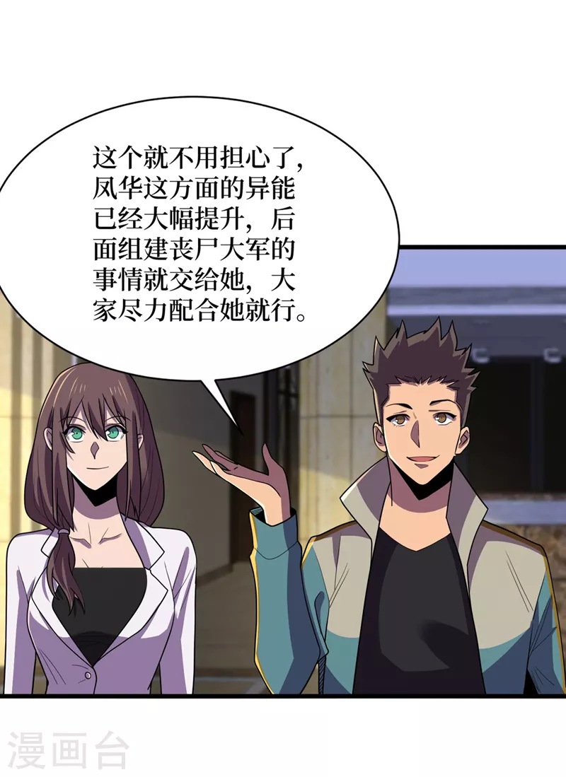第136话 是毁灭者联盟的人！19