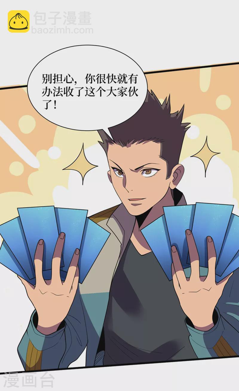 第136话 是毁灭者联盟的人！2