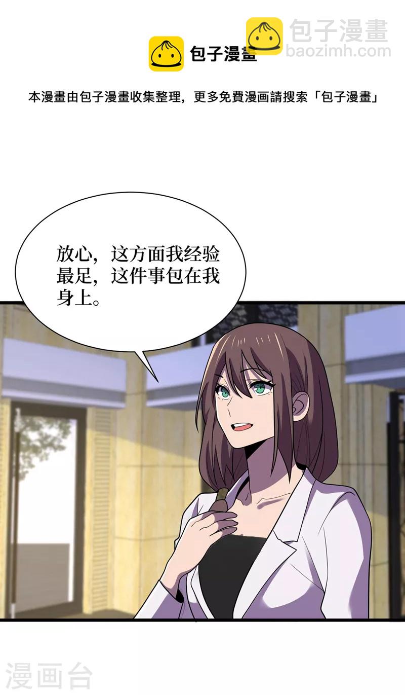 第136话 是毁灭者联盟的人！20