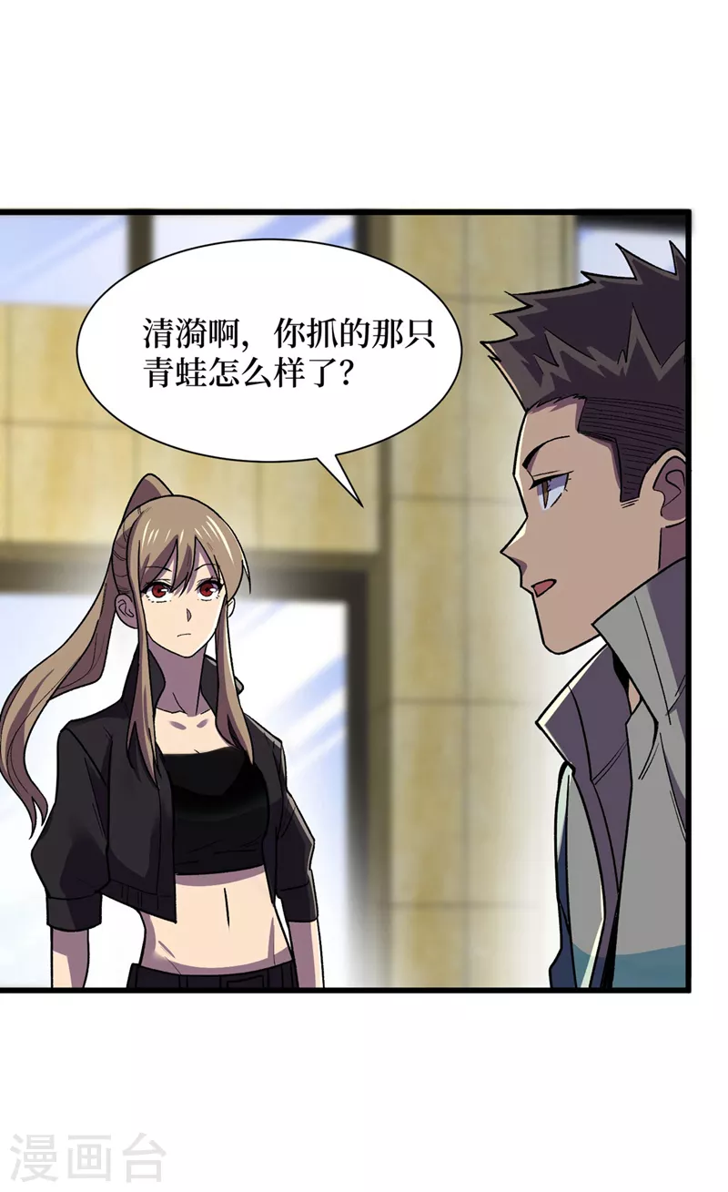 第136话 是毁灭者联盟的人！25