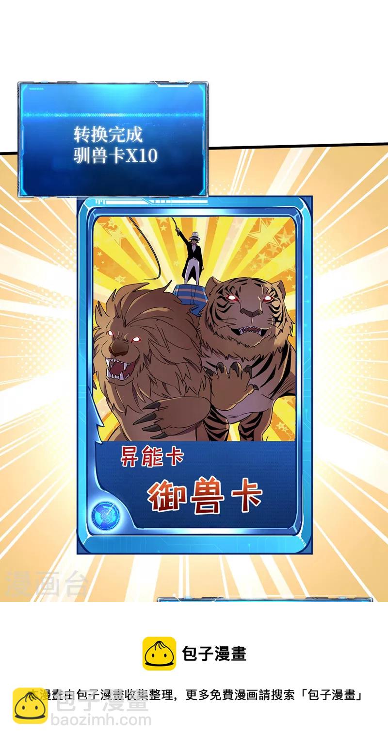 第136话 是毁灭者联盟的人！4