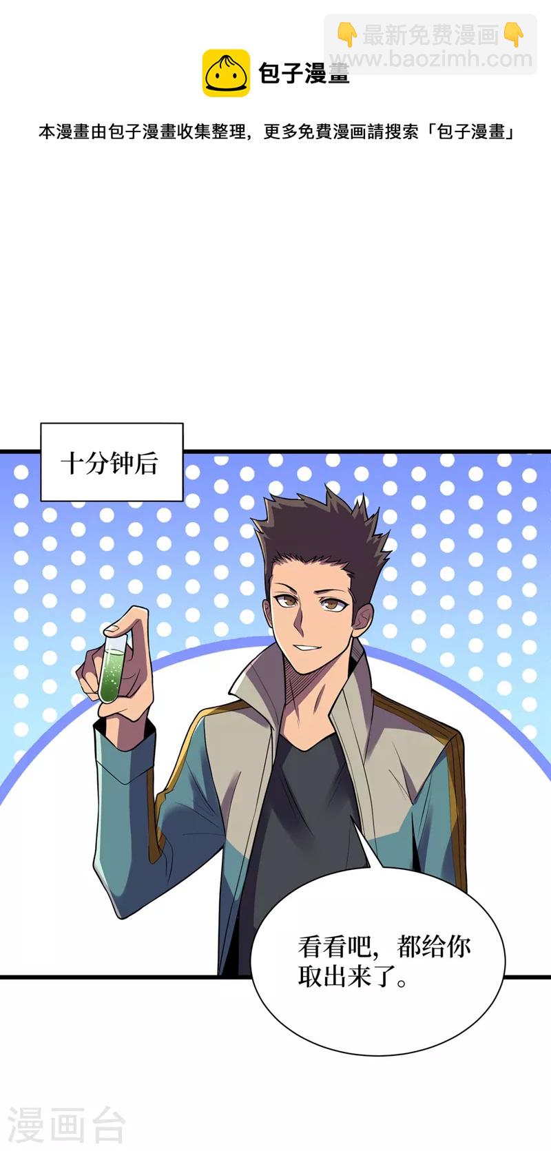 第137话 毁灭者联盟的目的12