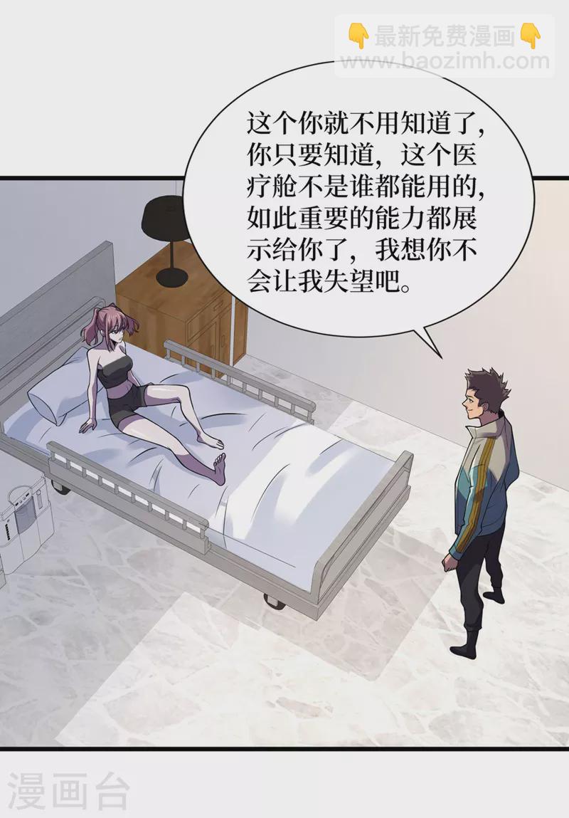 第137话 毁灭者联盟的目的14