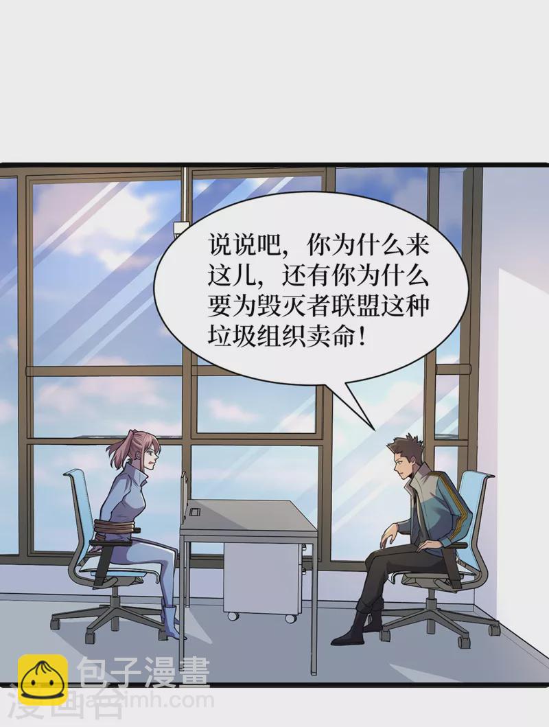 第137话 毁灭者联盟的目的2