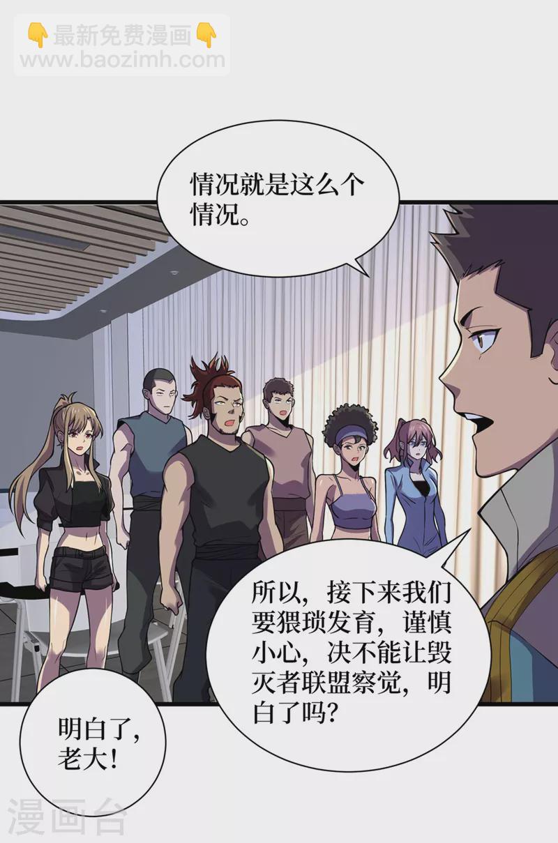 第137话 毁灭者联盟的目的21