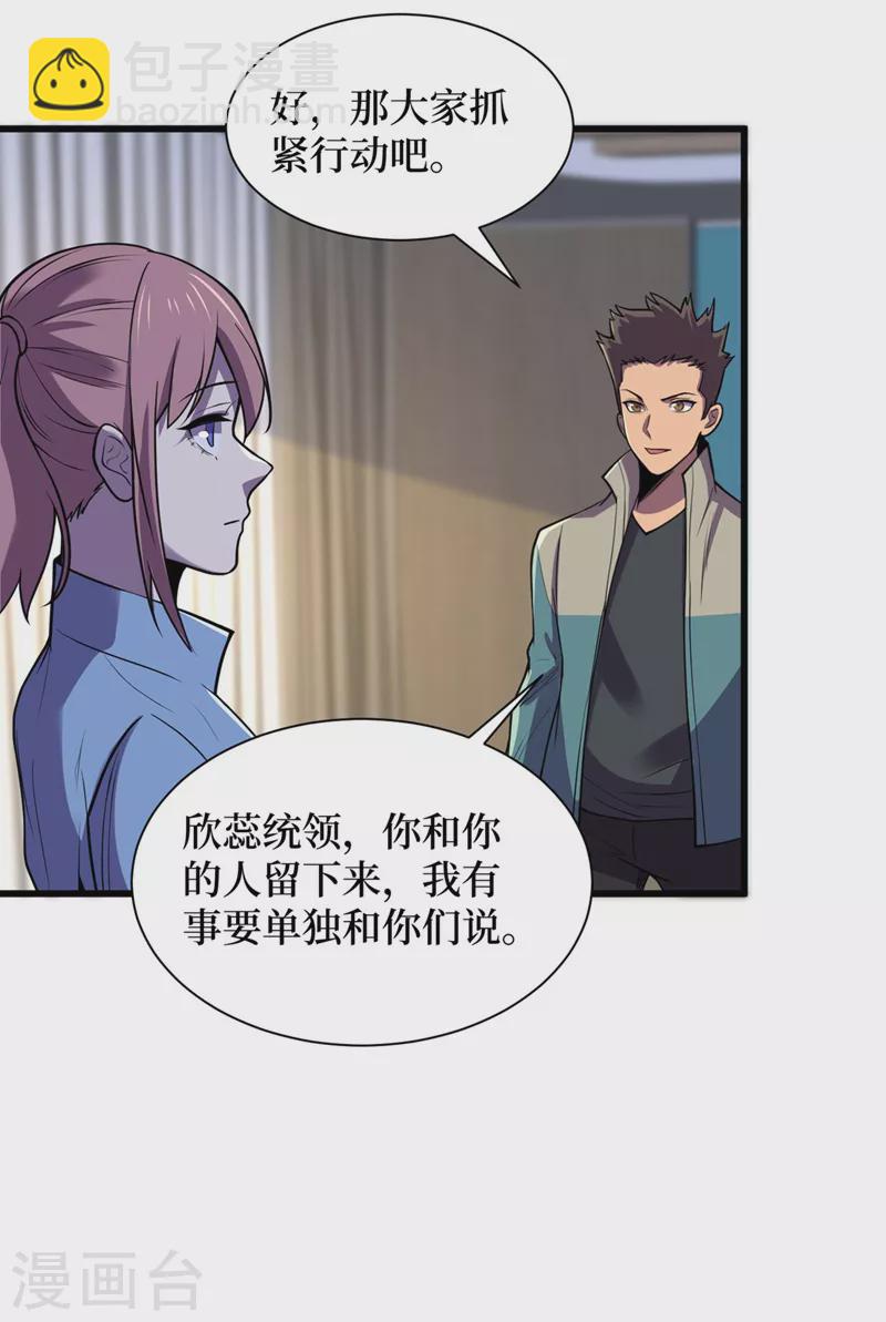 第137话 毁灭者联盟的目的22