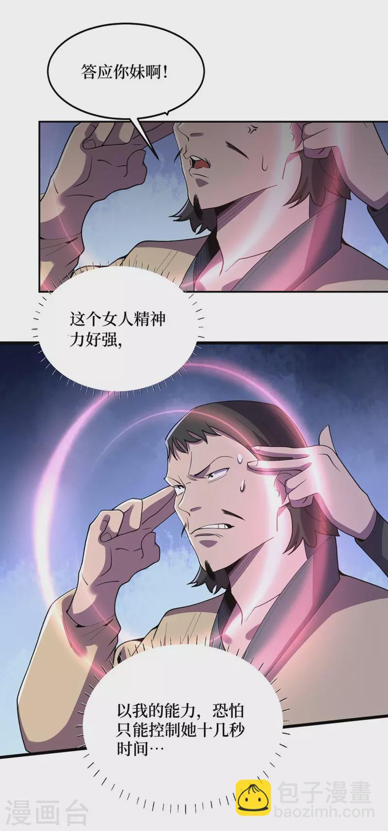 第140话 她肯定被操控了！7