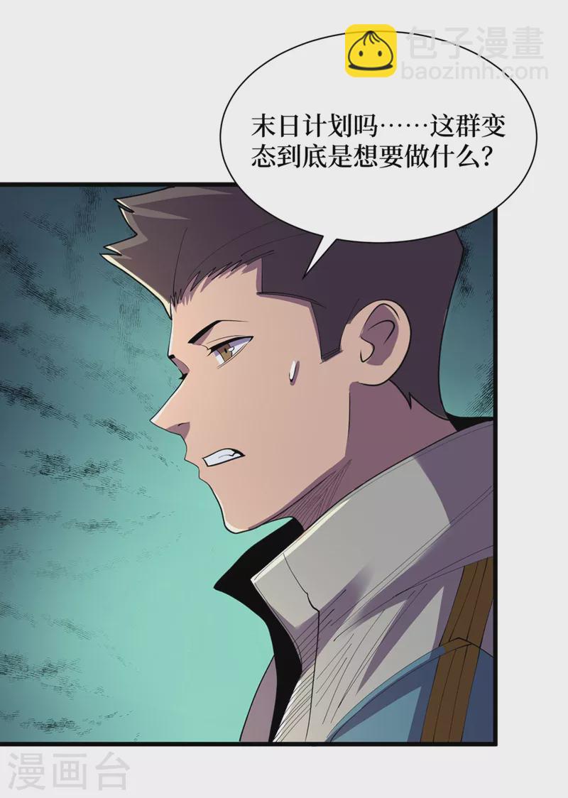 第143话 毁灭者联盟来袭1