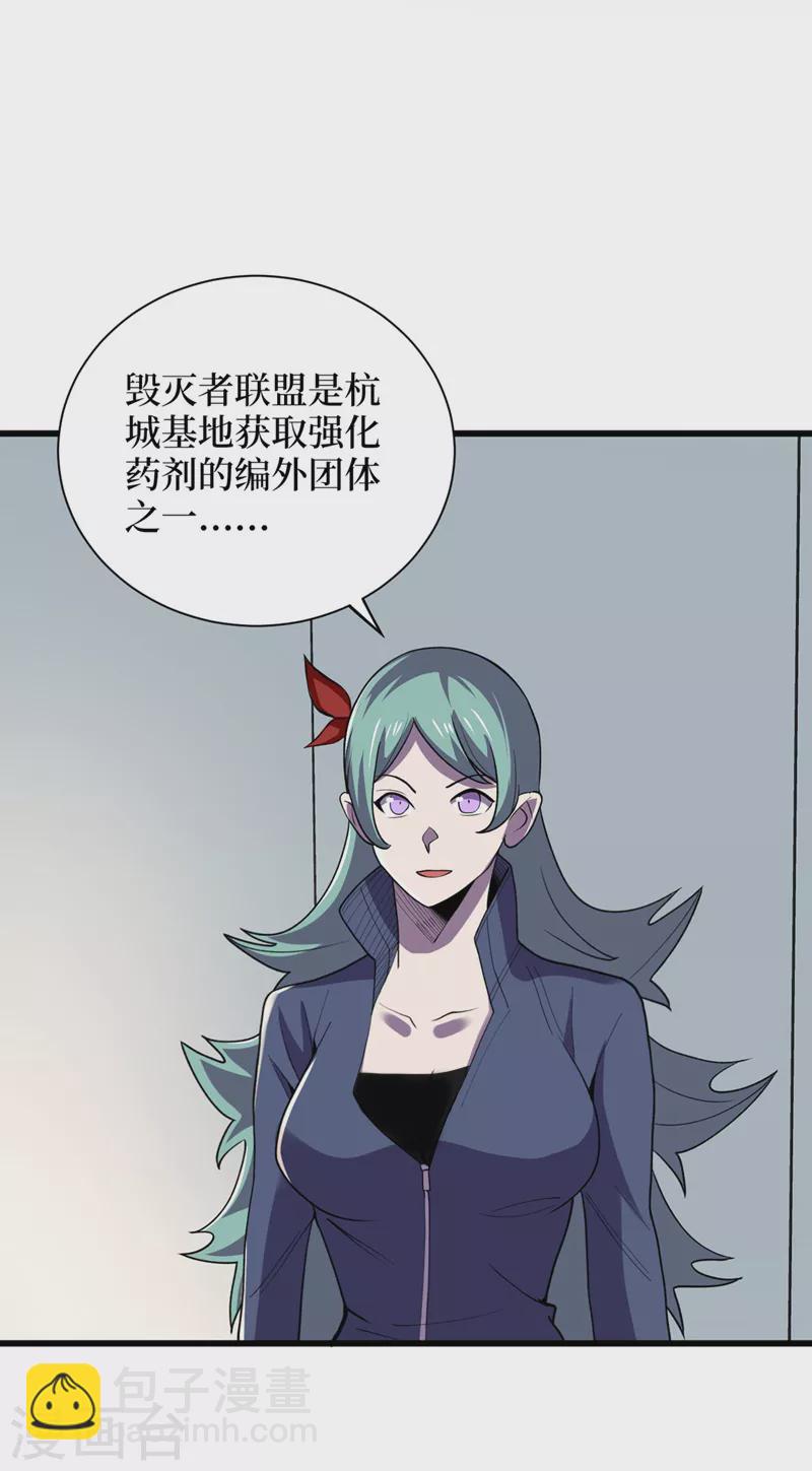 第143话 毁灭者联盟来袭11