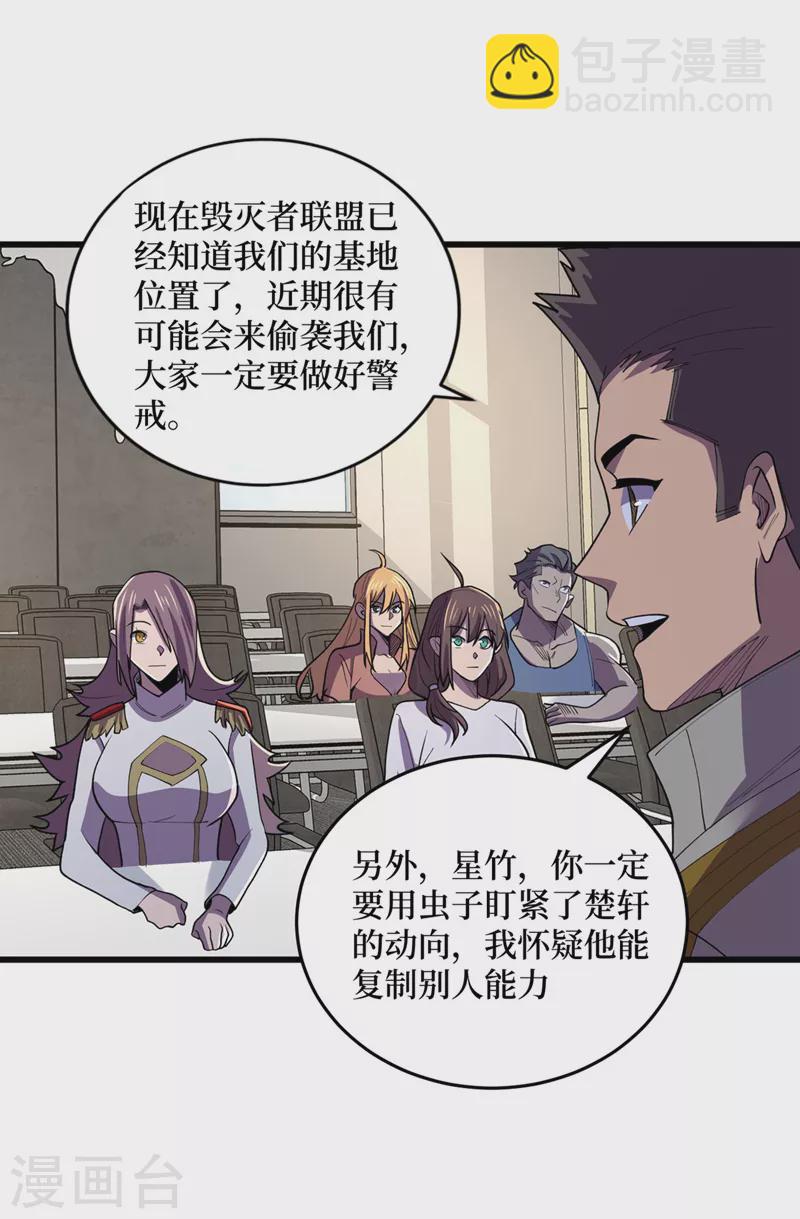 第143话 毁灭者联盟来袭14