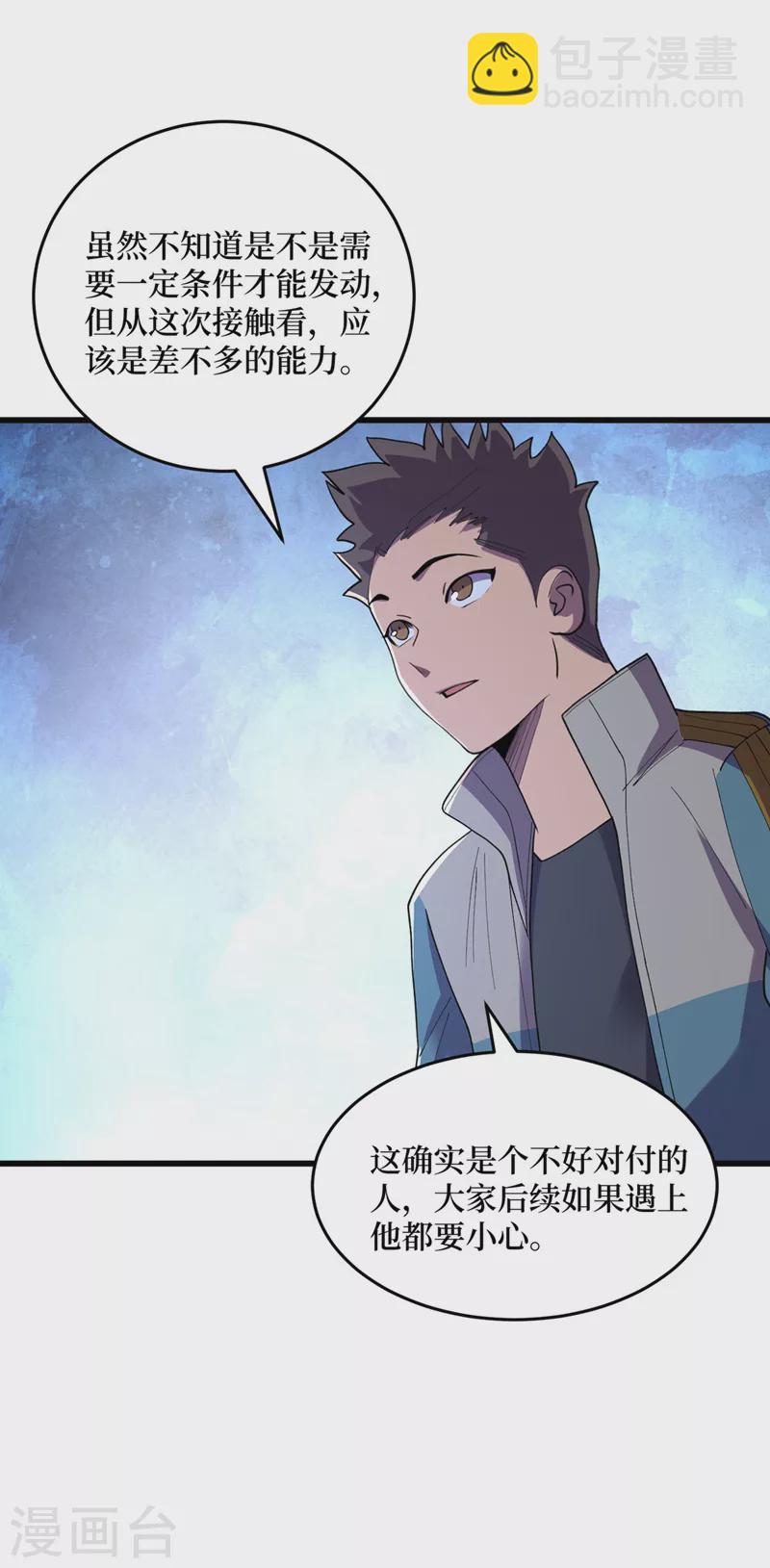 第143话 毁灭者联盟来袭17