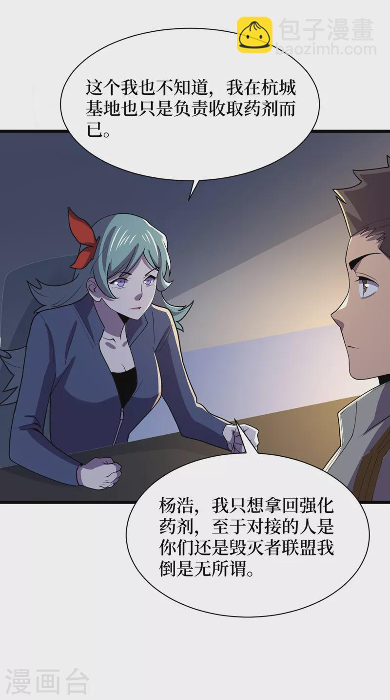第143话 毁灭者联盟来袭2