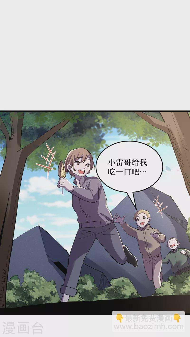 第143话 毁灭者联盟来袭21