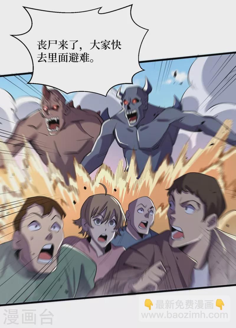 第143话 毁灭者联盟来袭26