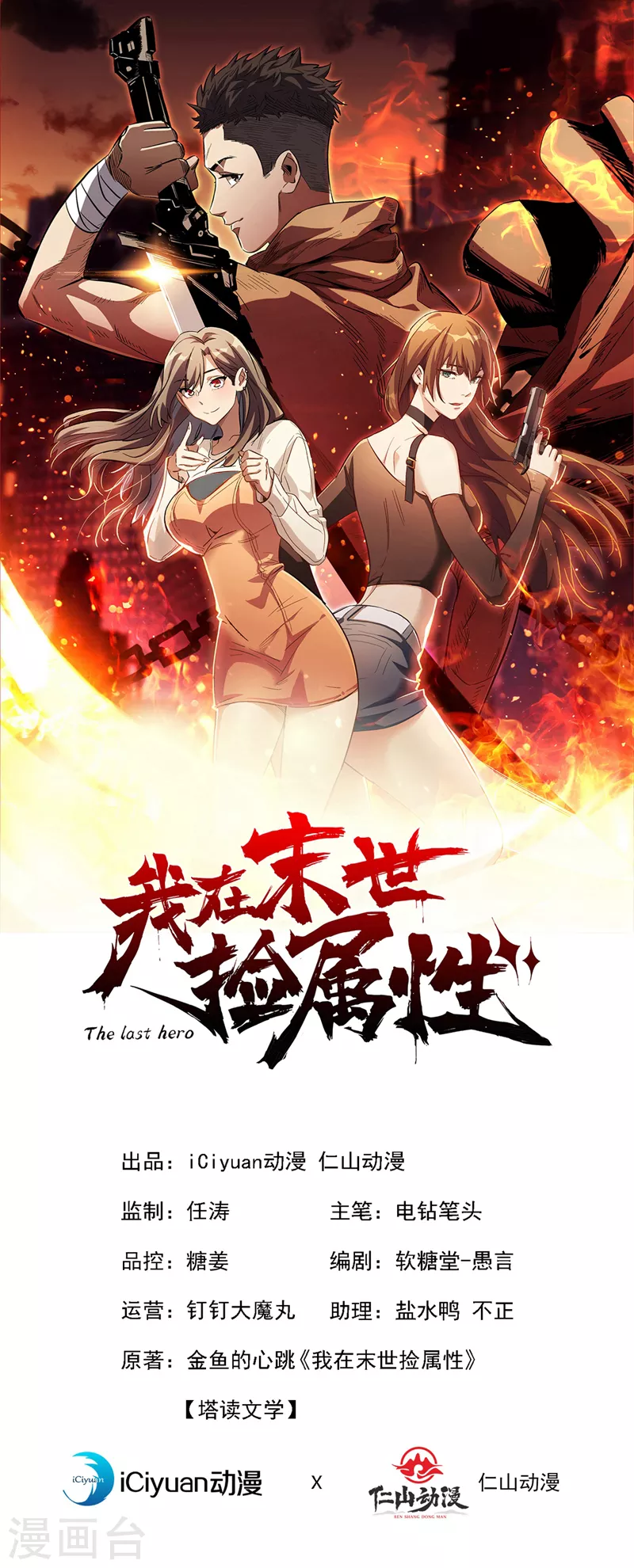 第144话 我相信他们！0