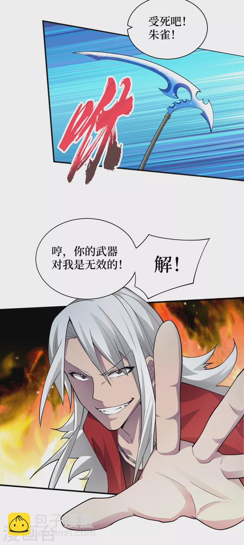 第153话 受死吧！朱雀！8