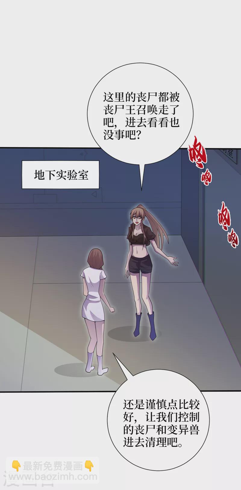 第170话 凤华变成了丧尸？1