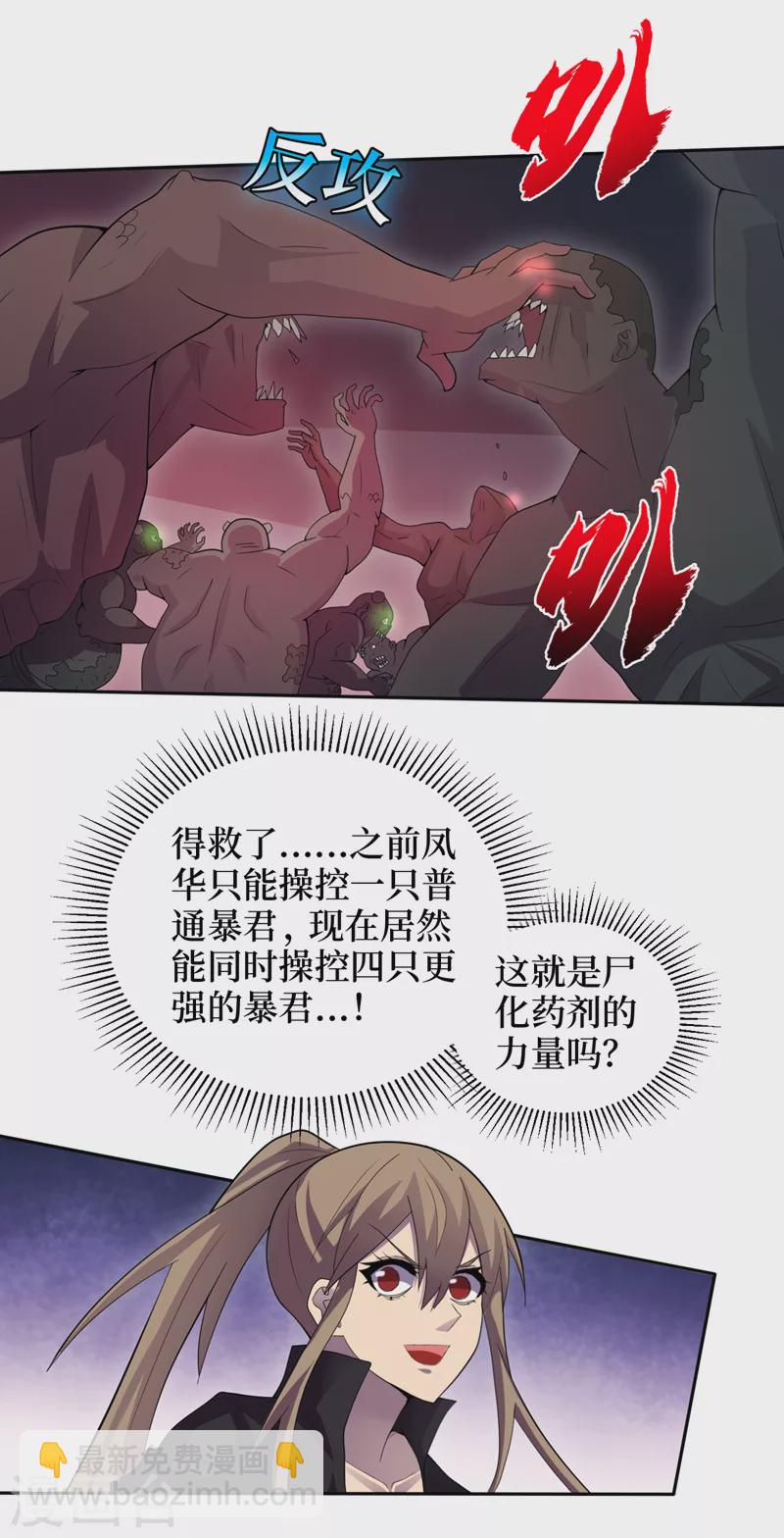 第170话 凤华变成了丧尸？11