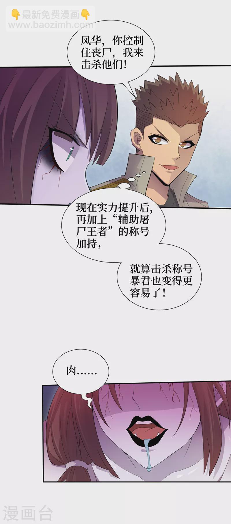 第170话 凤华变成了丧尸？16