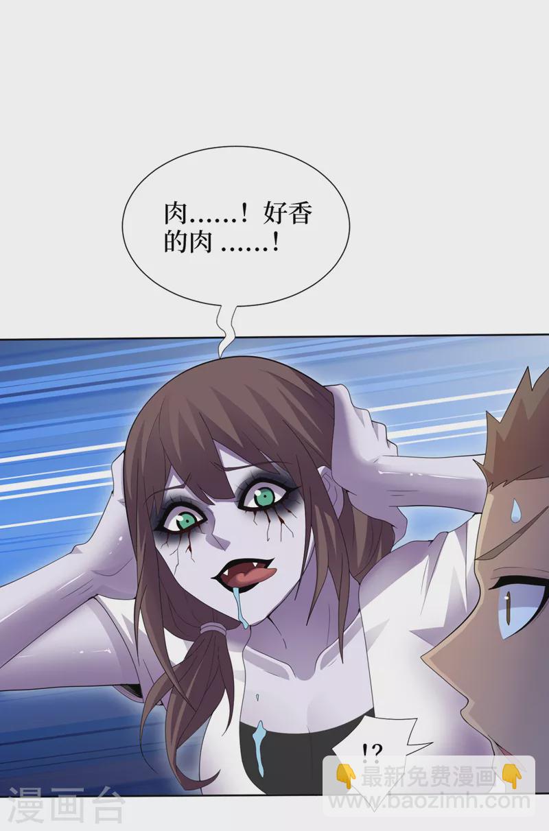 第170话 凤华变成了丧尸？17