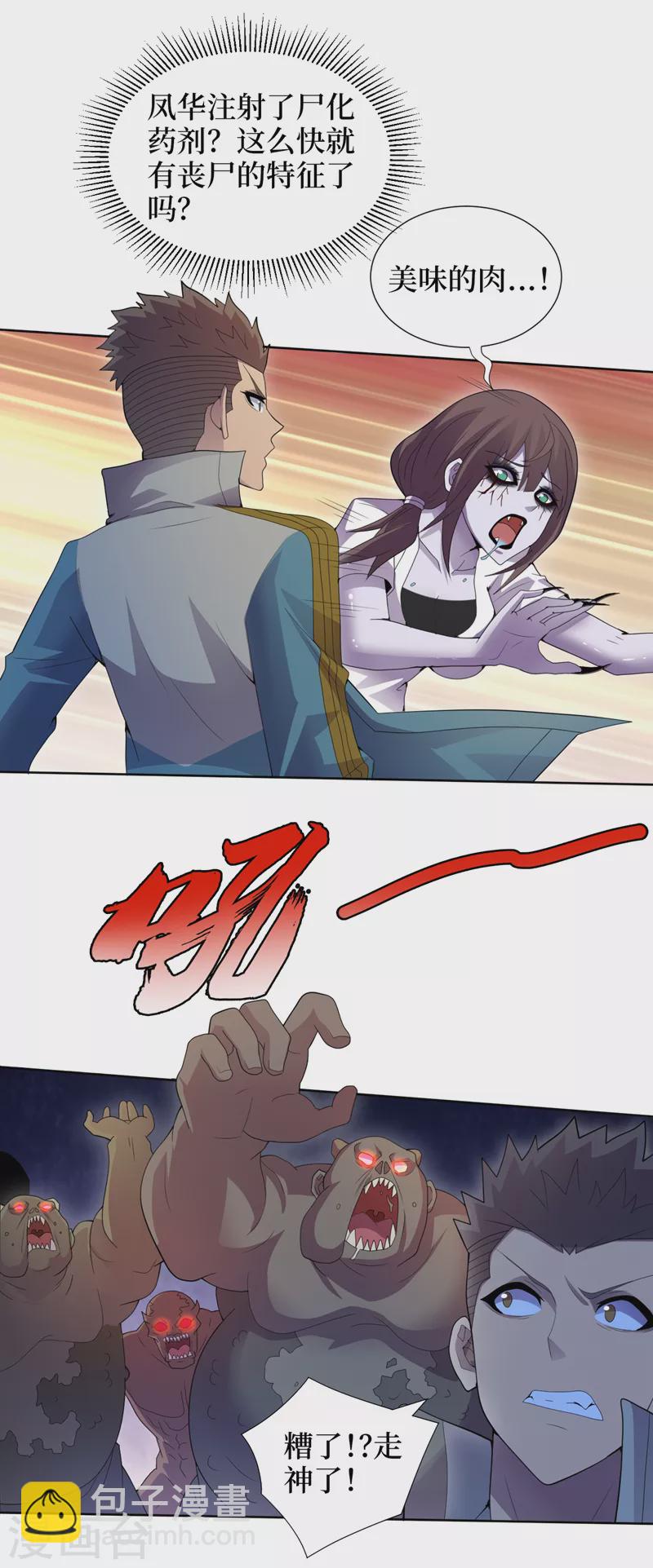 第170话 凤华变成了丧尸？18
