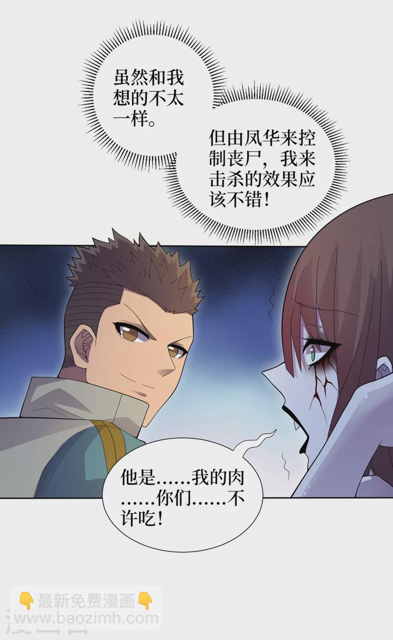 第170话 凤华变成了丧尸？21