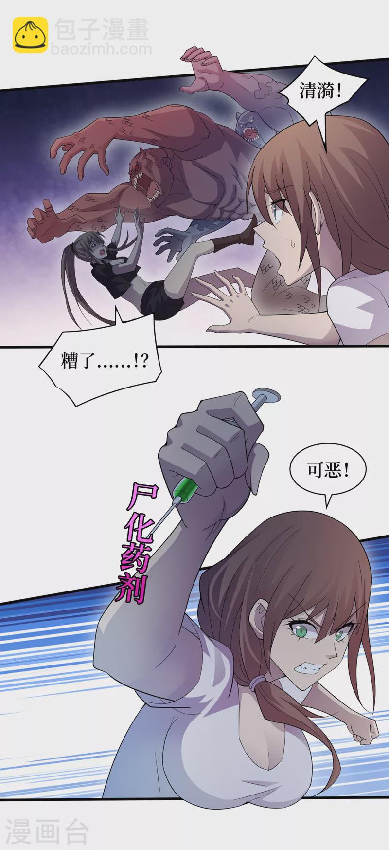 第170话 凤华变成了丧尸？4