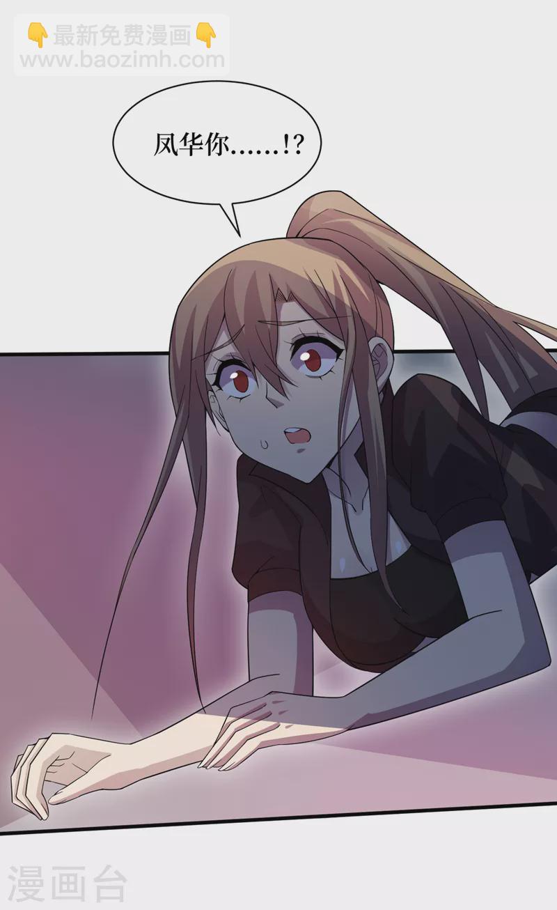 第170话 凤华变成了丧尸？7
