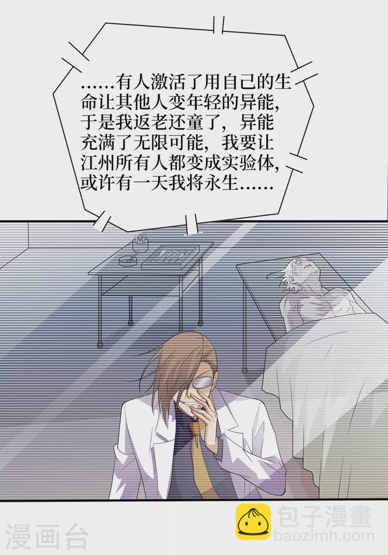 第171话 她只对我有兴趣？10