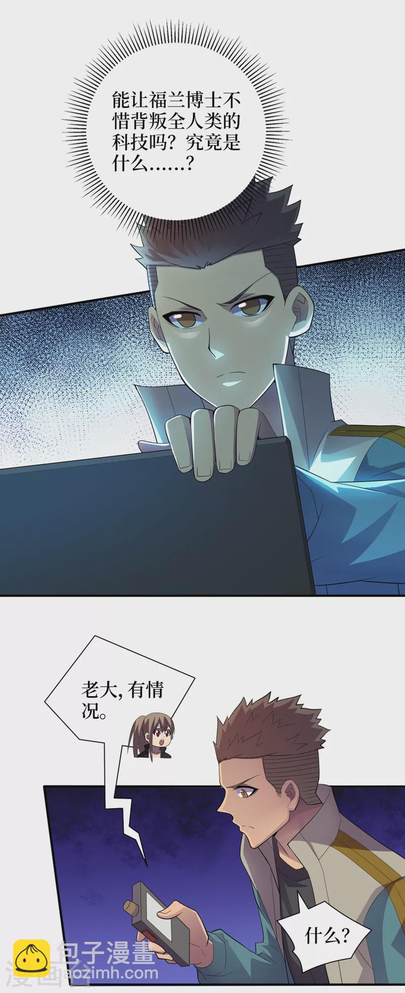 第171话 她只对我有兴趣？11