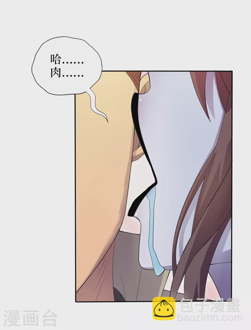 第171话 她只对我有兴趣？2