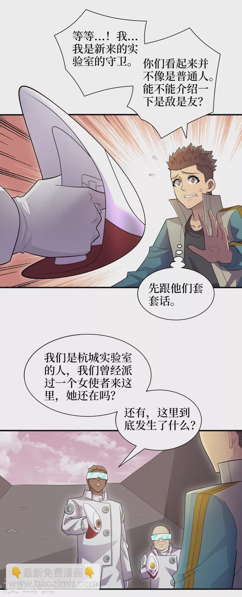 第171话 她只对我有兴趣？20