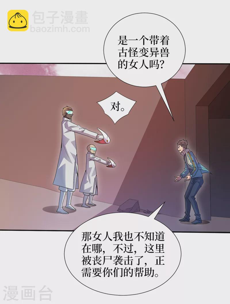 第171话 她只对我有兴趣？21