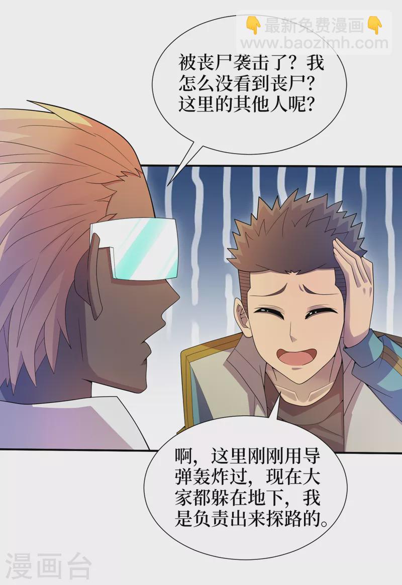 第171话 她只对我有兴趣？22