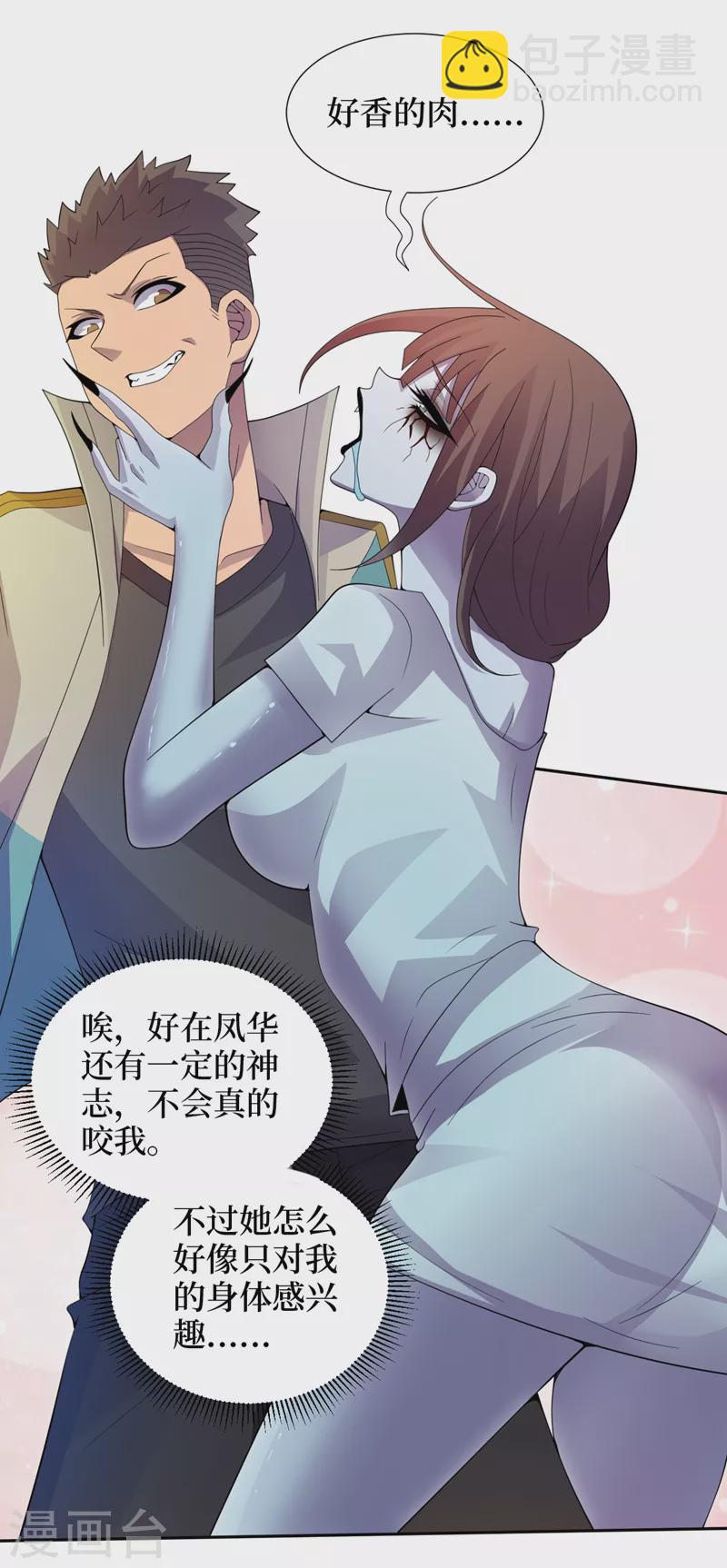 第171话 她只对我有兴趣？3