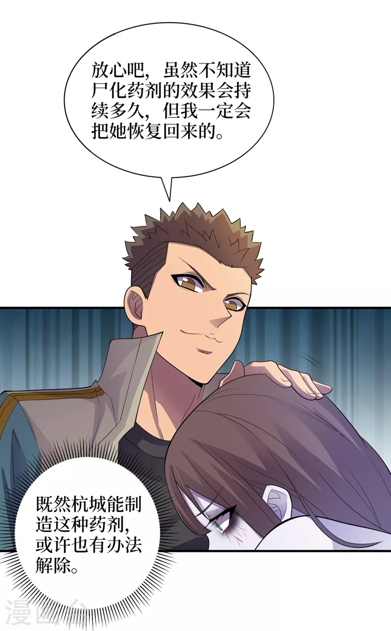 第171话 她只对我有兴趣？5