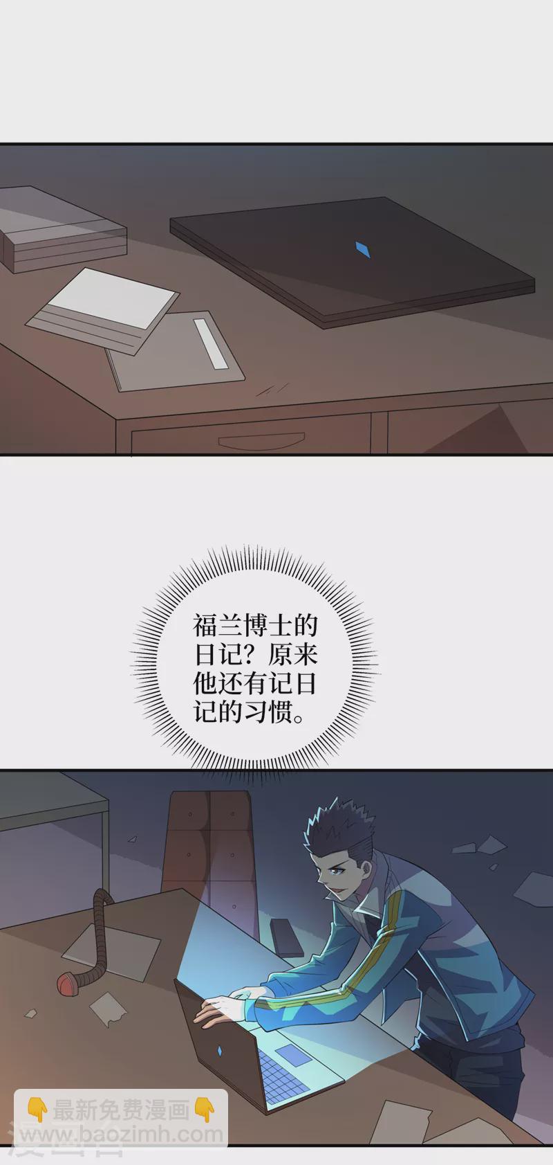 第171话 她只对我有兴趣？8