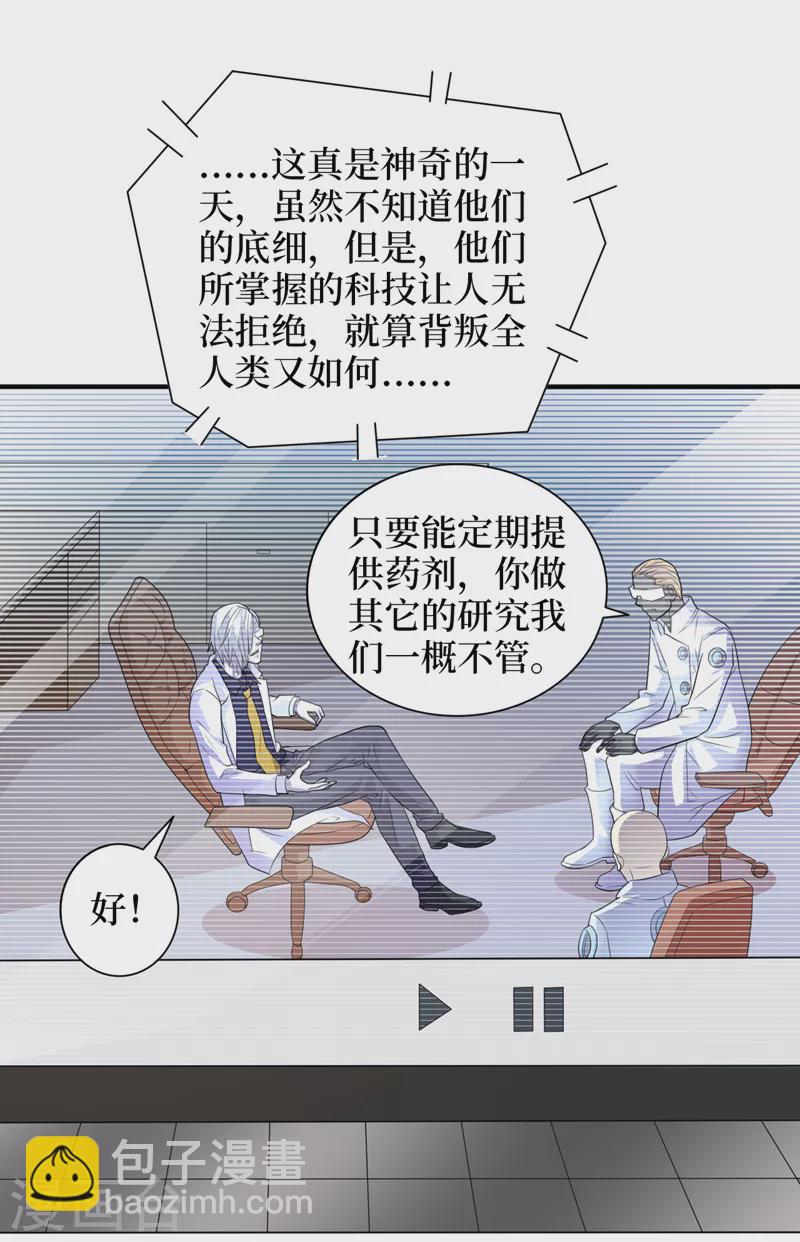 第171话 她只对我有兴趣？9