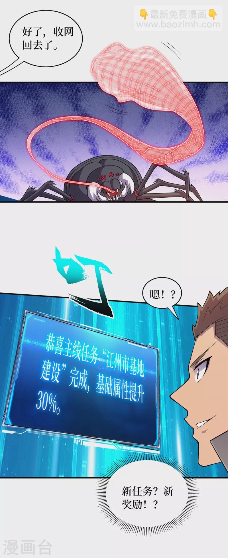 第182话 新任务，新奖励？！1