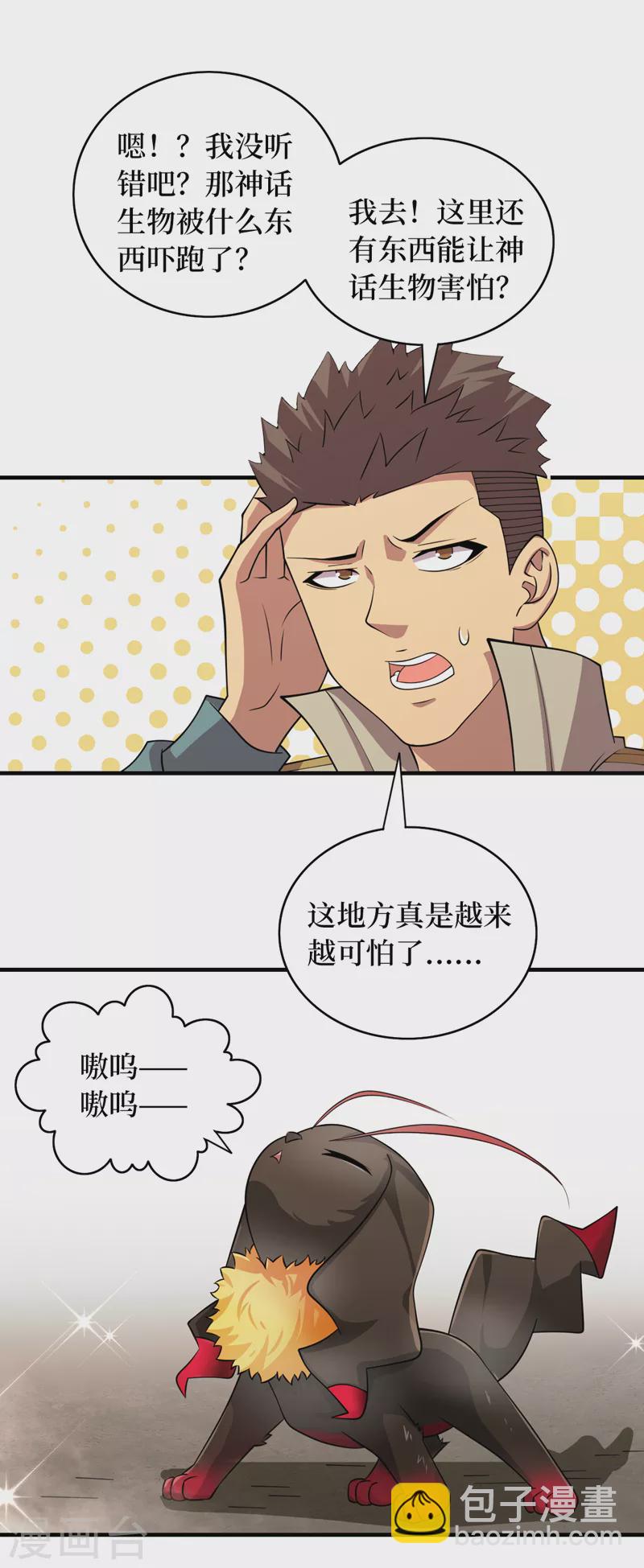 第182话 新任务，新奖励？！24