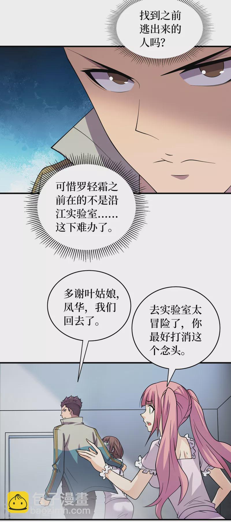 第182话 新任务，新奖励？！29