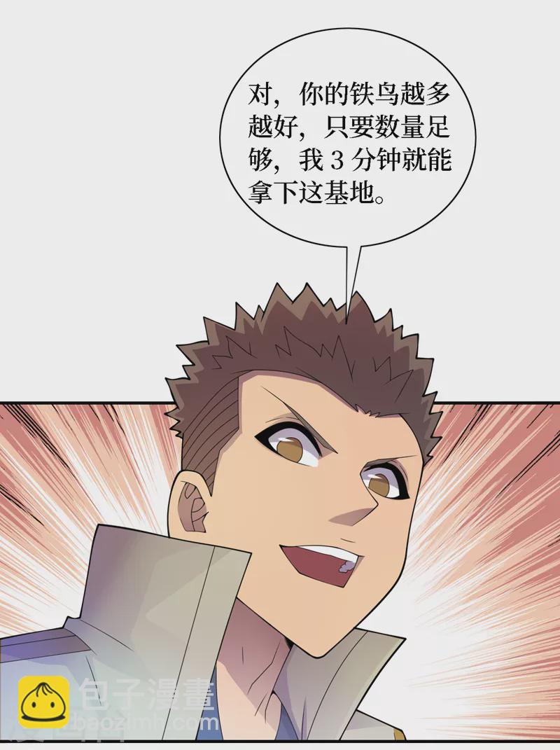 第186话 我可以立军令状！1