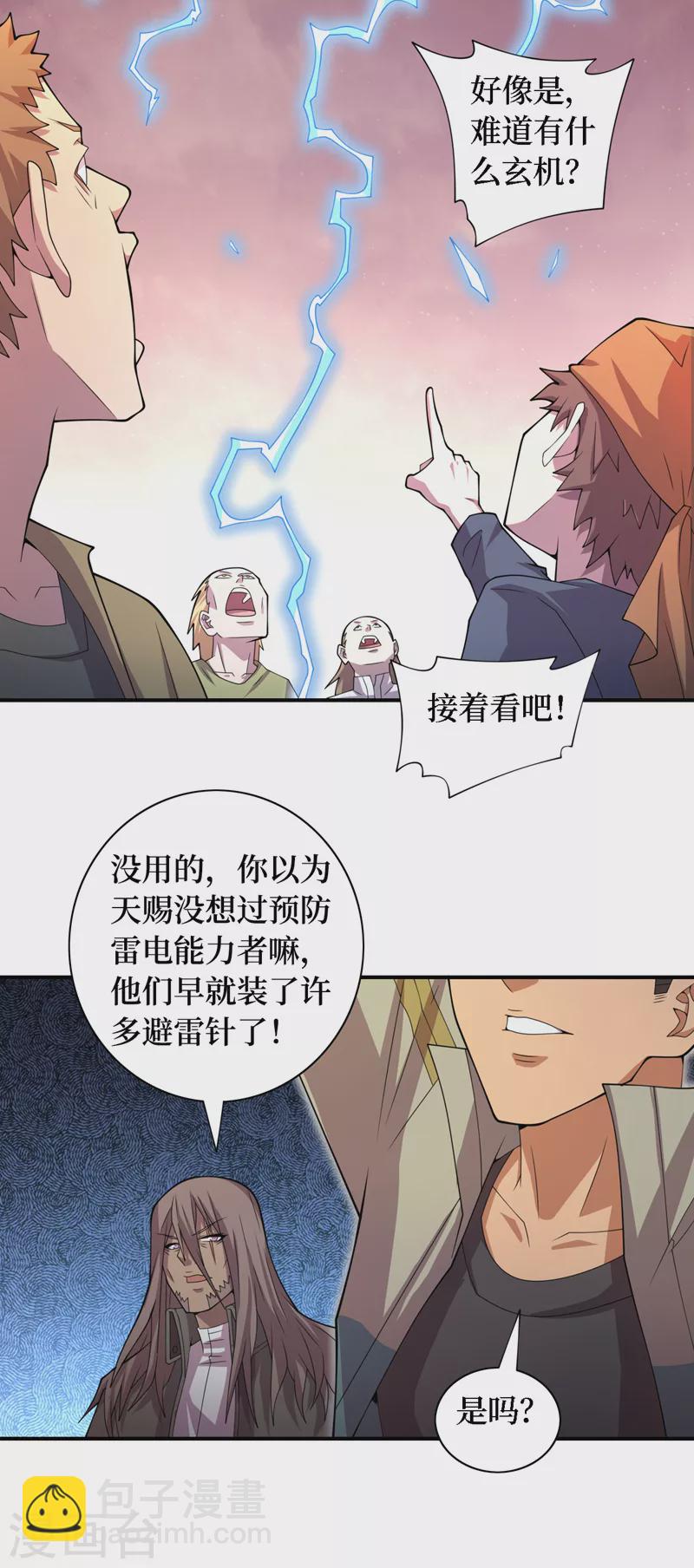 第186话 我可以立军令状！14