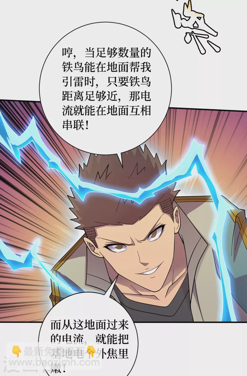第186话 我可以立军令状！20