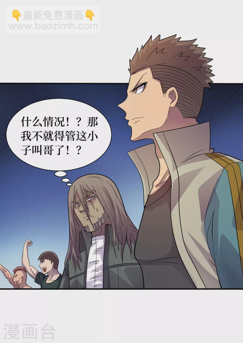 第186话 我可以立军令状！23