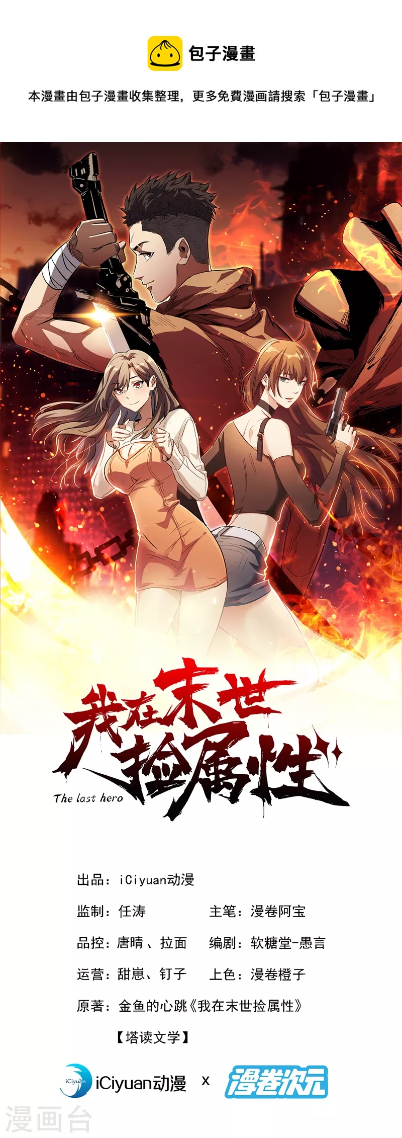 第190话 铁骨铠甲终极形态0