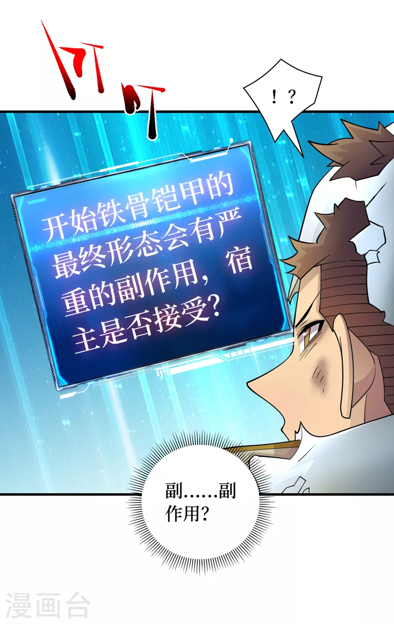 第190话 铁骨铠甲终极形态13