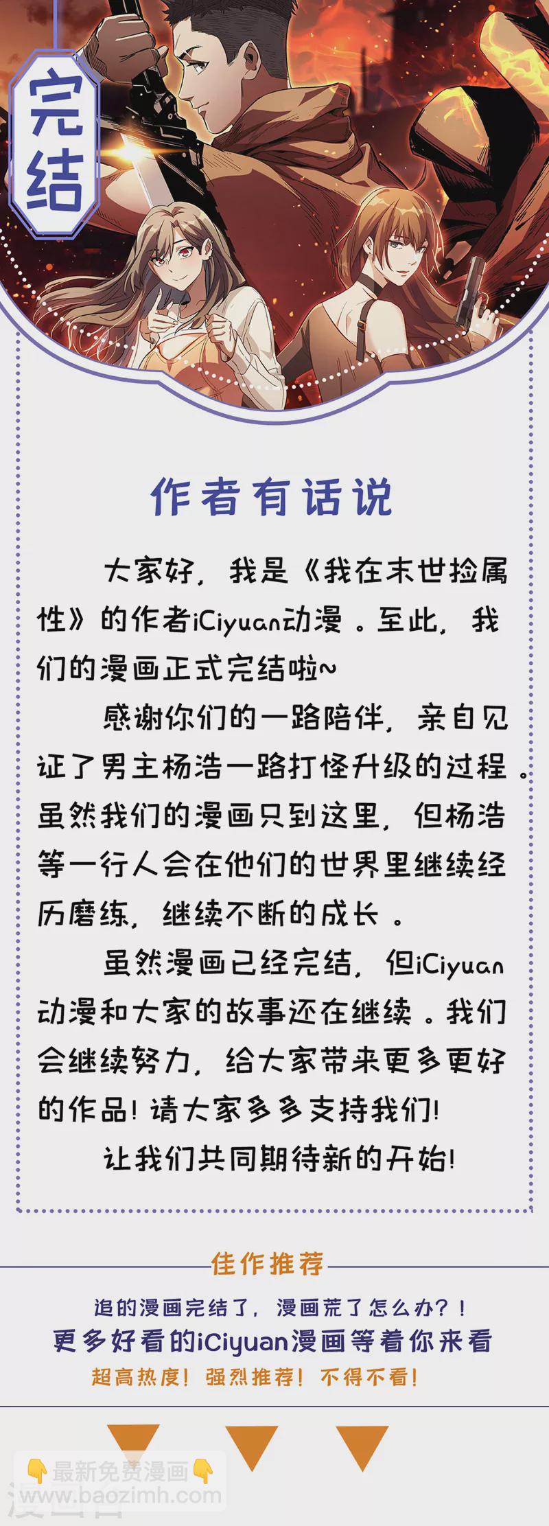 最终话 获得神技！33