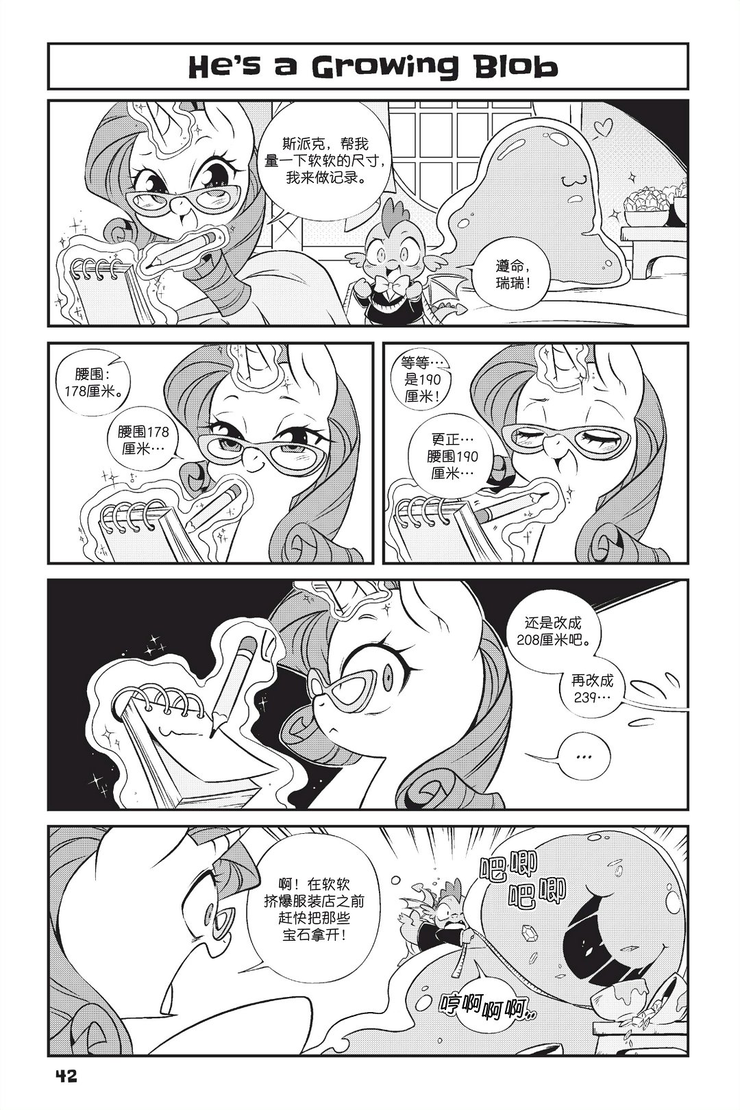 新日版漫画第01部第03话8