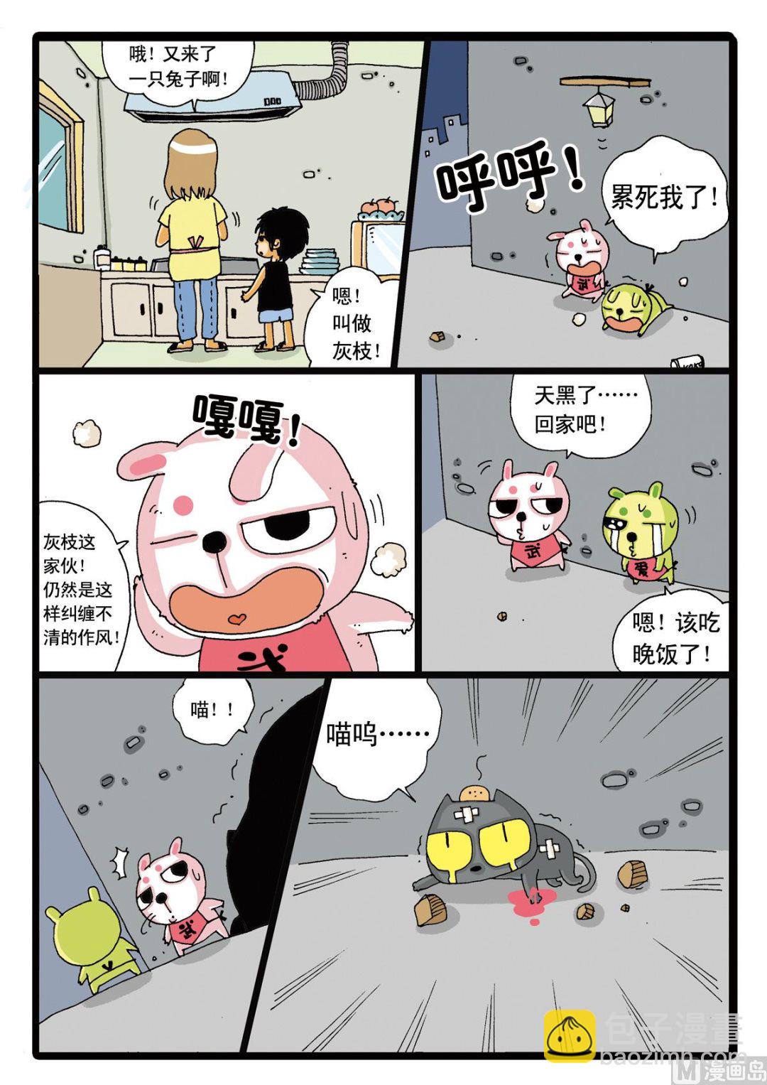 第7话 灰枝来也！11